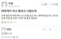 의외의 첫경험을 한 에타인