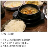고기집가면 3가지로 갈리는거