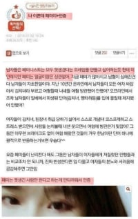 [소름] 나 이쁜데 페미야………
