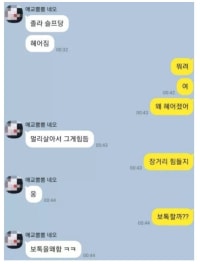 남친이랑 헤어진 여사친.kakao