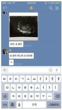 임신한 친누나와 카톡