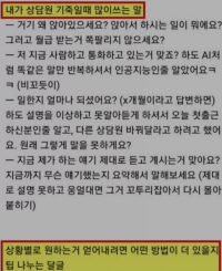 여초에서 퍼지고 있는 상담원 기죽이기