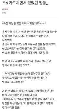 초등교사가 폭로한 요즘 악질 초등학생 수준