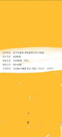 내가 본 배달요금중에 제일비싼듯