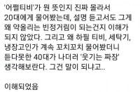 어쩔티비 틀딱 맞춤교육