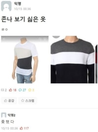 ㅈㄴ 보기 싫은 옷.jpg