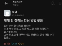 서울대생이 찾아낸 절대 들키지 않는 컨닝법