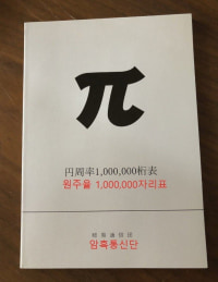 일본에서 26년동안 출판하는 광기의 수학책