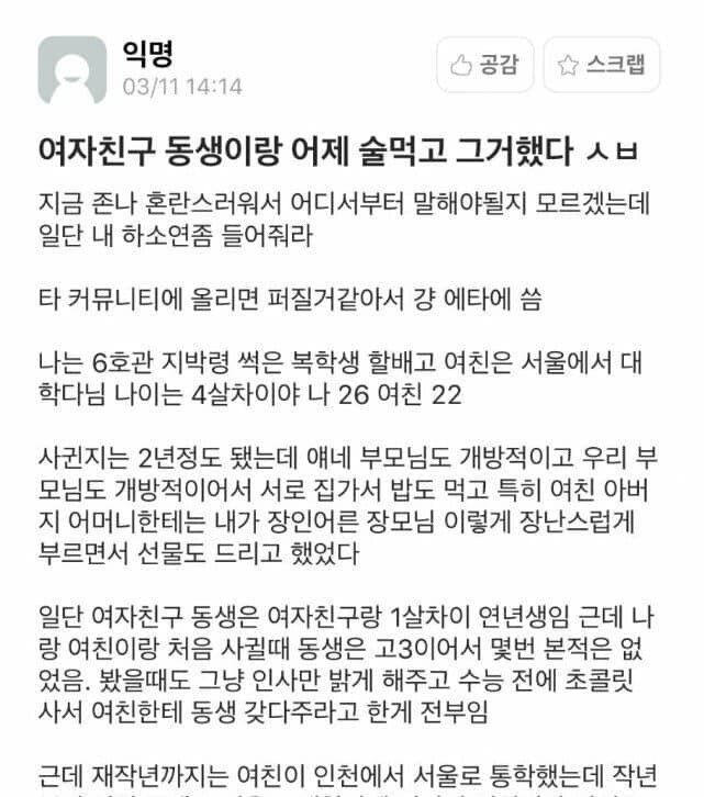 쓰레기주의] 에타 여친 여동생이랑 ㅅㅅ한썰 - Op.Gg Talk