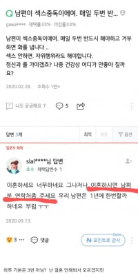 남편이 섹X중독자라고 말하는 유뷰녀