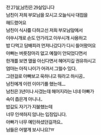 부모님과 식사 중 남친행동 논란