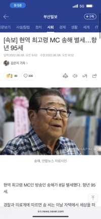 송해 선생님 별세