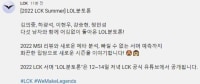 LCK 썸머 김동준 해설위원 불참???