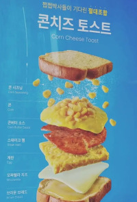이삭토스트 신메뉴 근황