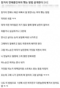장거리 연애중인 여자 뺏는 방법