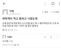 의외의 첫경험을 한 에타인