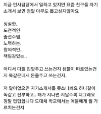 자소서가 답답한 인사담당자