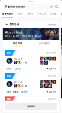 카톡에서 롤 전적 보내는 법