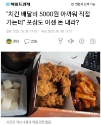 배달어플업계 "포장수수료 검토중"