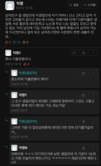 남친한테 너무 서운한 여대생