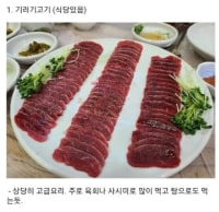 한국에서 먹을 수 있는 고기 종류