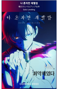 나혼렙 애니메이션