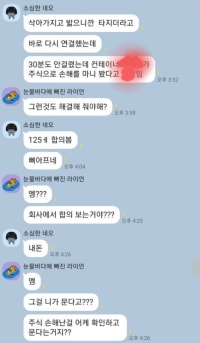 내 친구 일하다가 쌩돈 125만원 날리게 생김