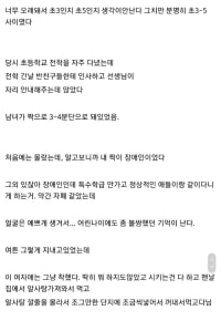 초5때 여자장애인이 짝이었던 썰