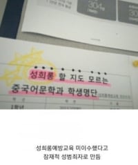 성희롱 할 지도 모르는 학생들 명단