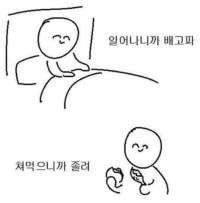 99% 공감되는 생활패턴