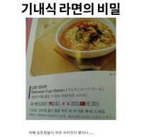 기내식 라면의 비밀