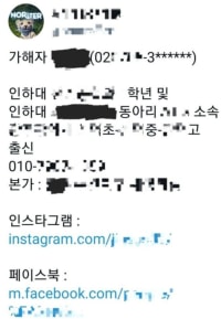 인하대 가해자 신상털이 상황.jpg