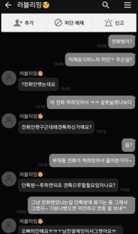 남친한테 너랑 바람필일 없다고 전해라