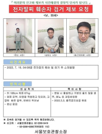 잠실에서 성범죄자 전자발찌 끊고 도주