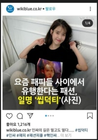 패션피플들 사이에서 유행한다는 씹덕티