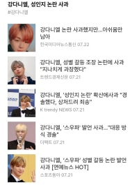 강다니엘 성인지 메세지 칼차단 그 이후