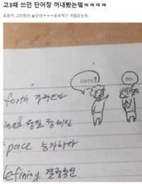 싱글벙글 고3때 쓰던 단어장