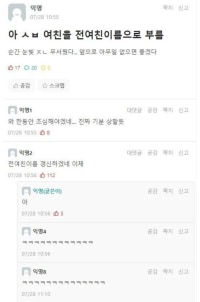여친을 전여친 이름으로 부름