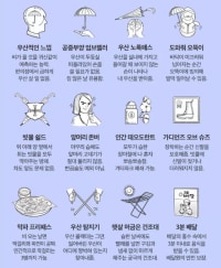 장마철을 구원해줄 딱 하나의 아이템을 고른다면???