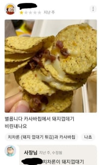 방금 배달의 민족 보다가 찾은 어느 사장님의 뒤끝