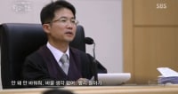 안돼 봐줄 생각 없어 판사 근황