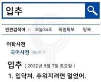 '입추' 의 뜻