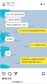 헬스 트레이너 고객 대화 인스타박제 논란