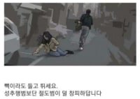 여자 몸 실수로 닿았을때 대처법