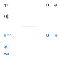 요즘,,것들이란,,,싸가지가,,읎어요,,싸가지가,,,,기계주제에,,,말대꾸나,,하고,,말이야,,,,,