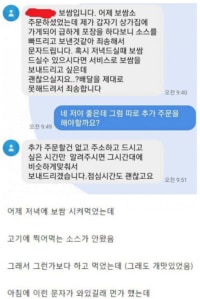 소스를 빼먹고 배달한 보쌈집