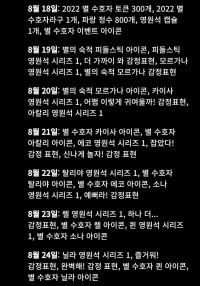 (정보) 별수호자 오류보상 목록