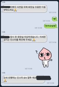 인스타 DM 말투를 마스터한 아버지