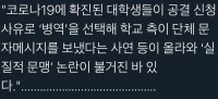 요즘 대학생들 공결 신청사유