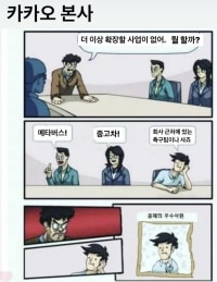 현시각 카카오 (희망편)